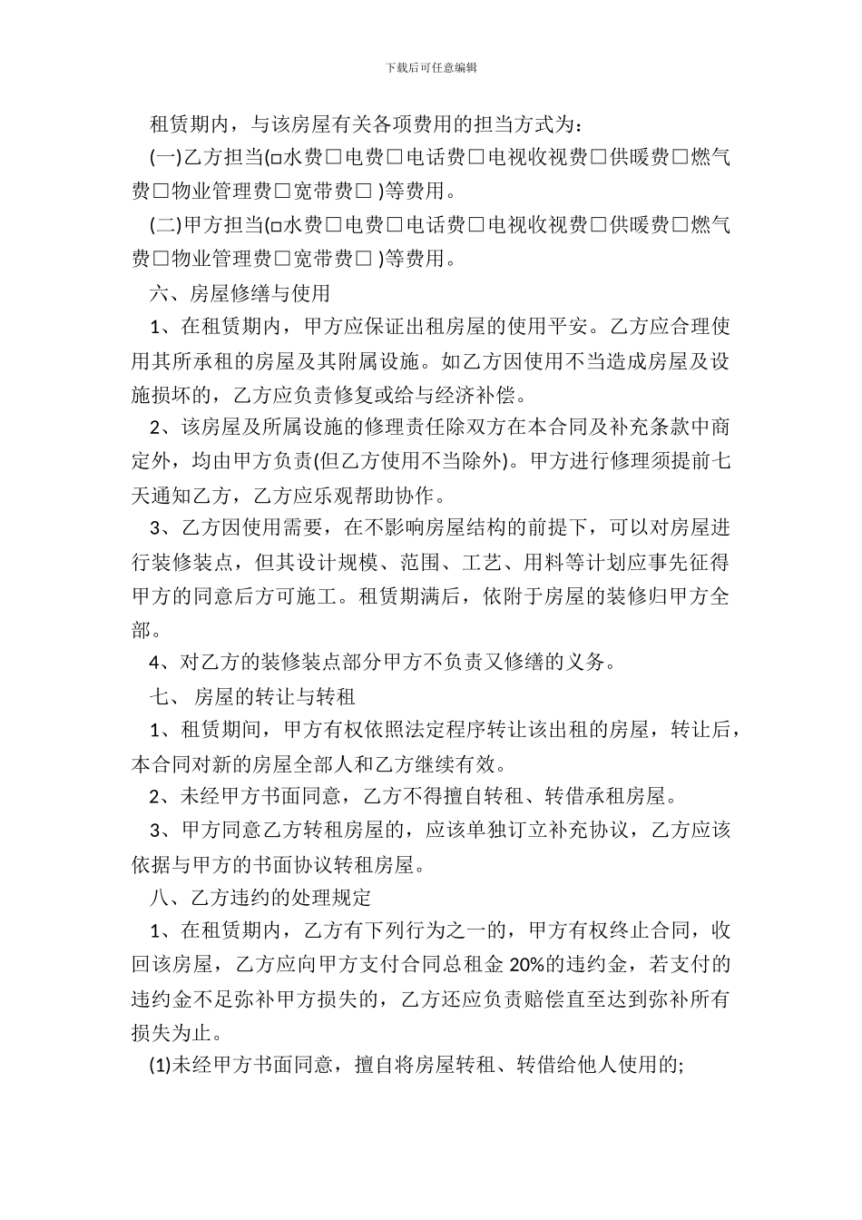 北京房屋出租合同通用版_第3页