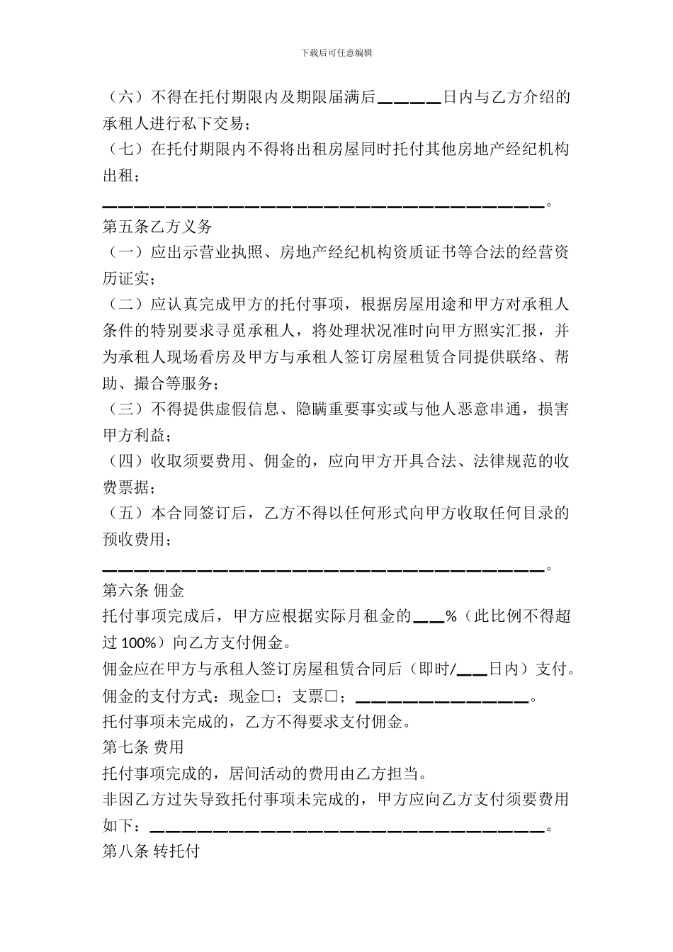 北京房屋出租居间合同_第3页