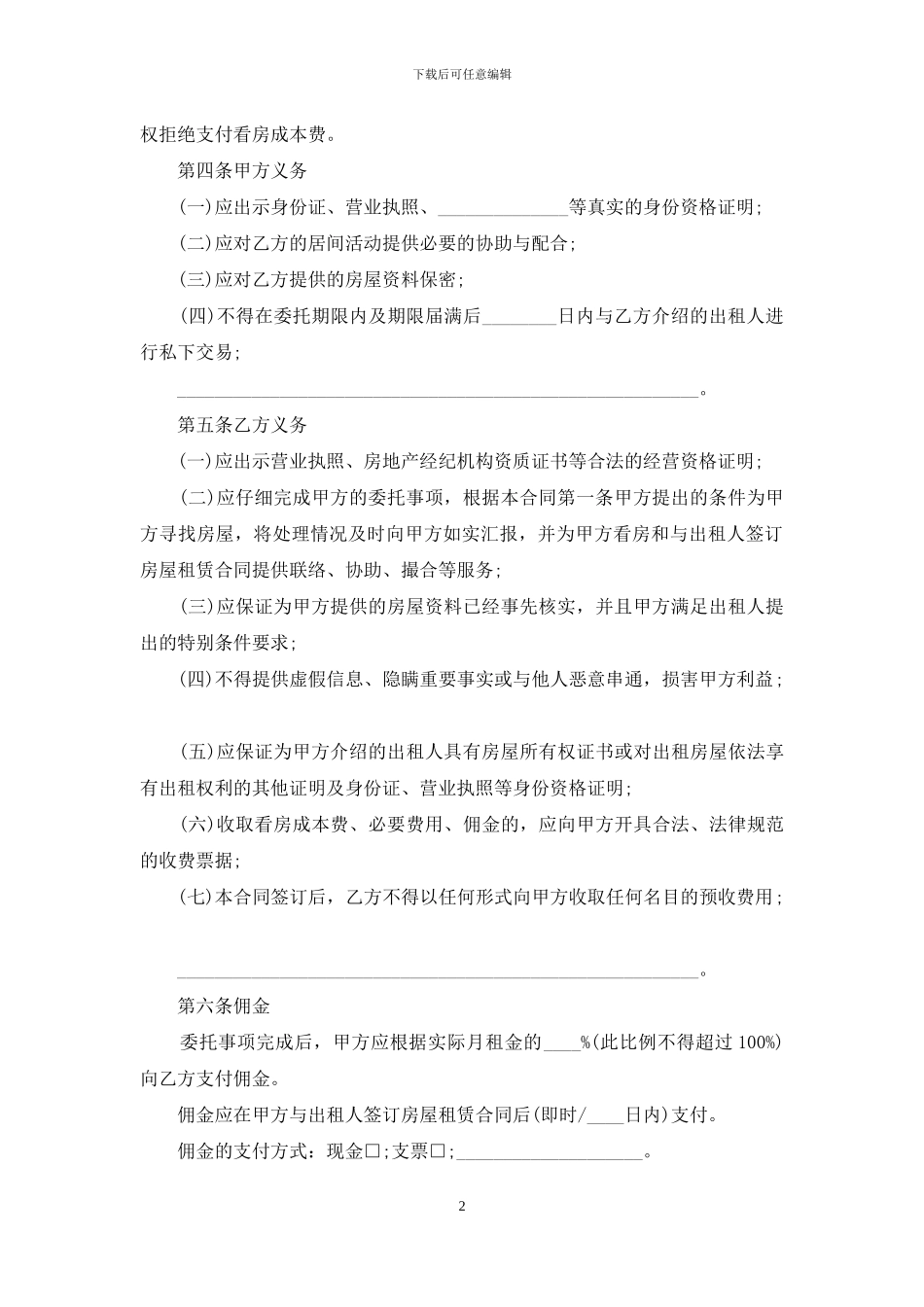 北京房屋居间合同范本_第2页