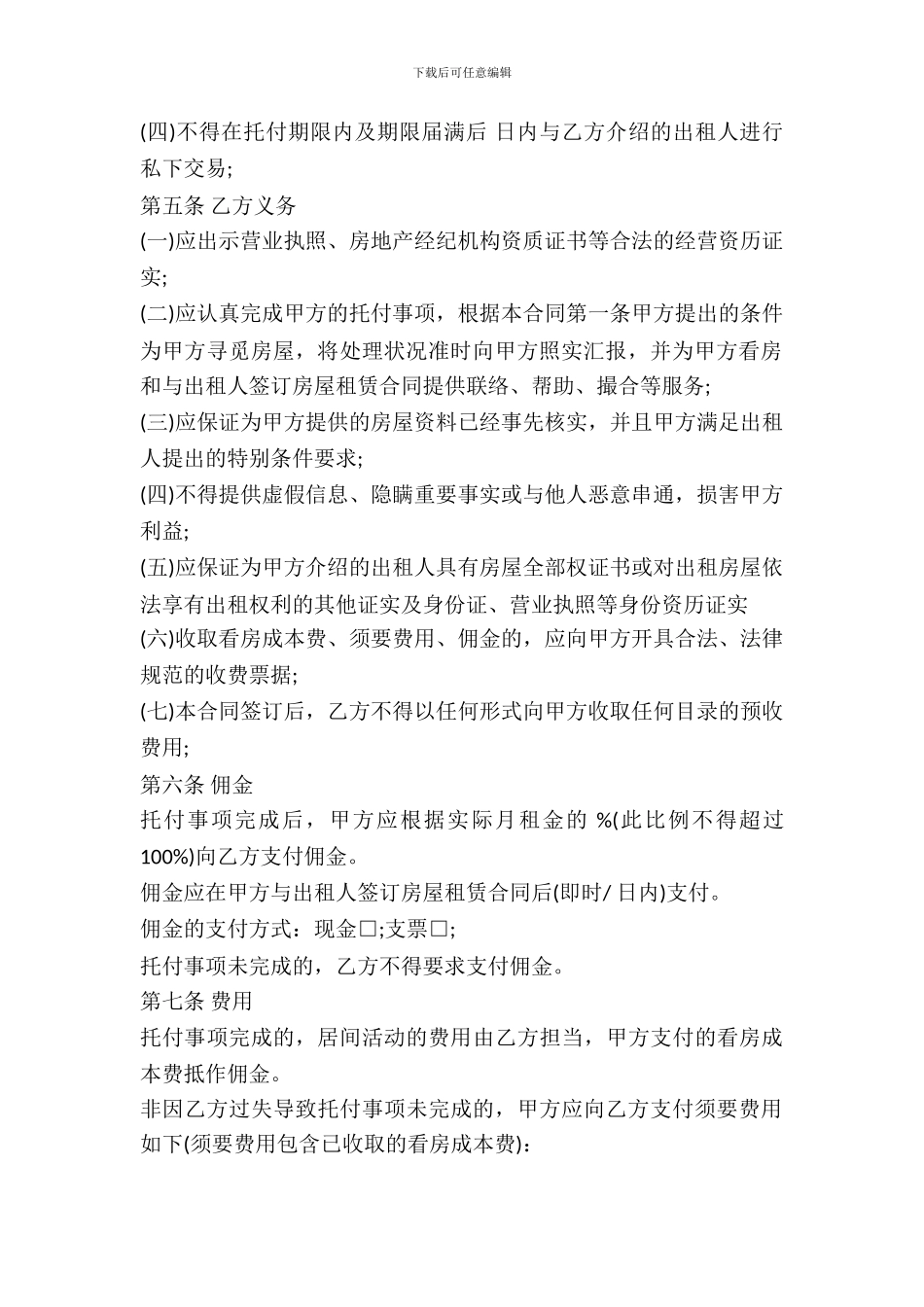 北京房屋承租居间合同模板_第3页
