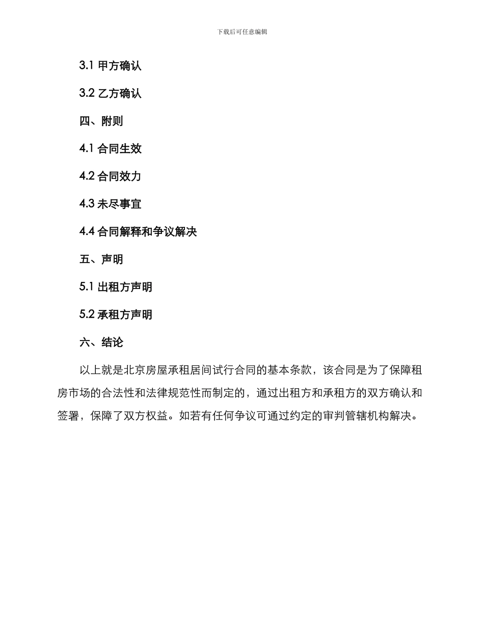 北京房屋承租居间试行合同_第2页
