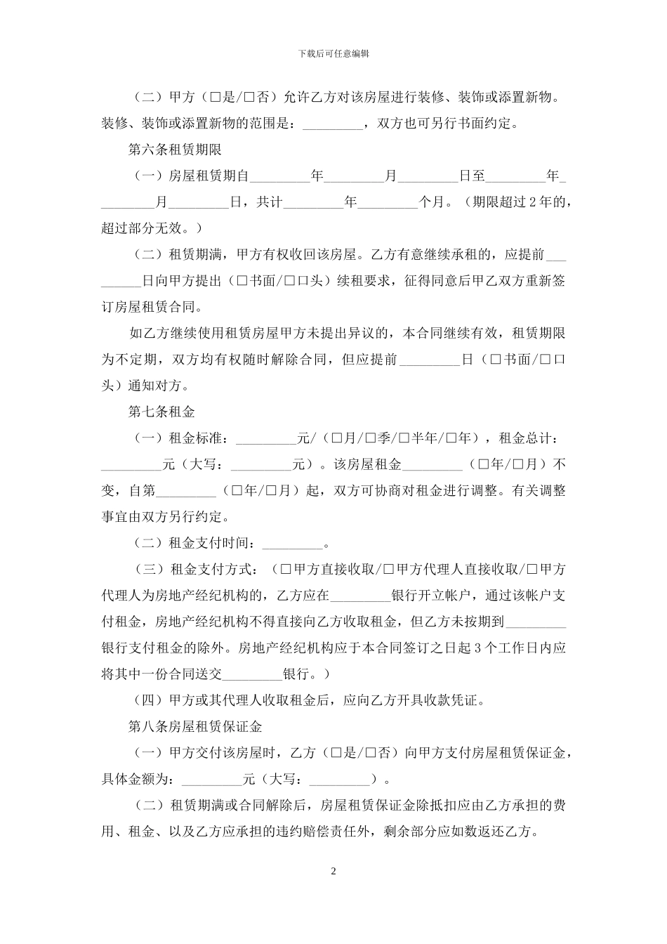 北京房屋的租赁合同_第2页