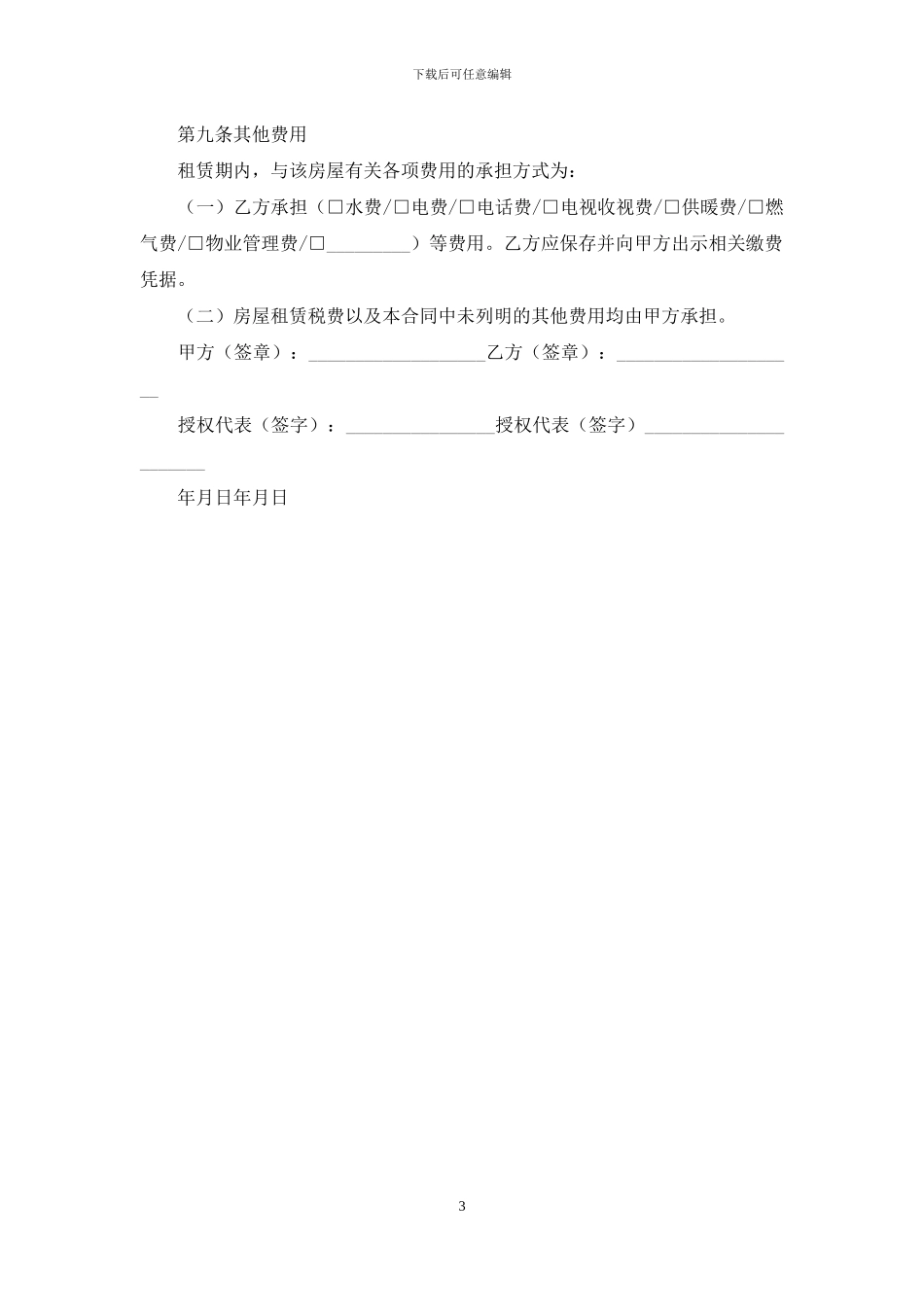 北京房屋的租赁合同_第3页