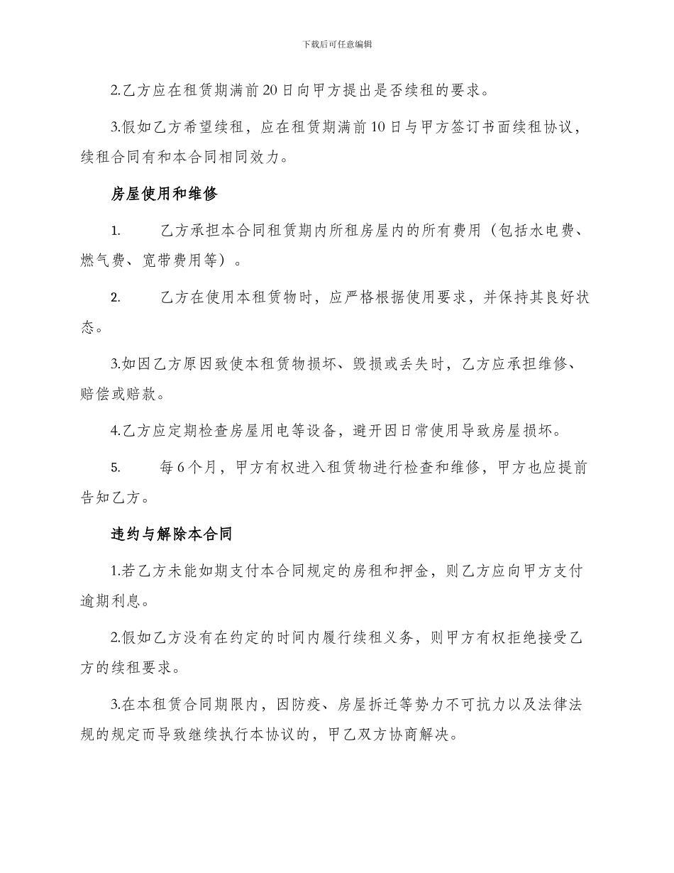 北京房屋租用合同_第2页