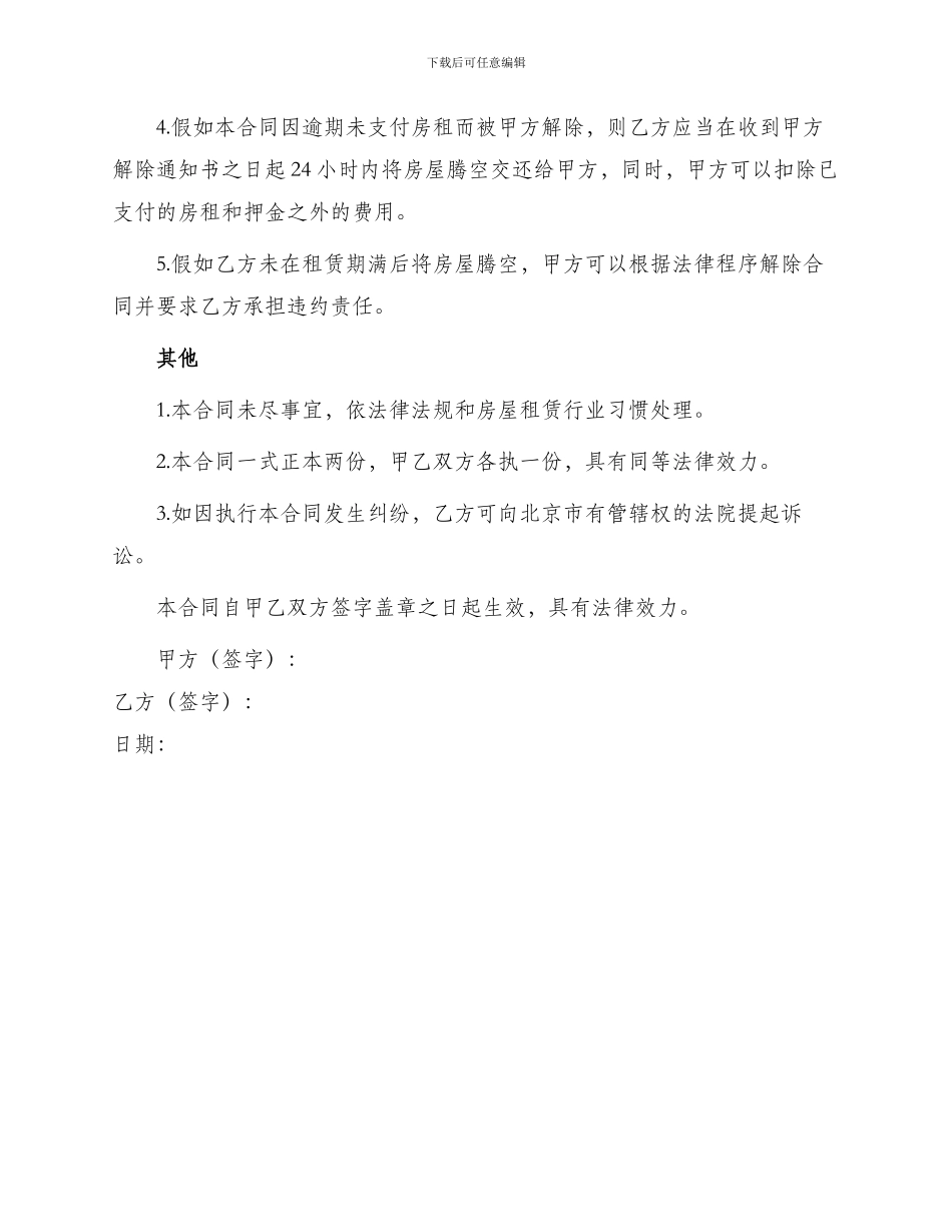 北京房屋租用合同_第3页