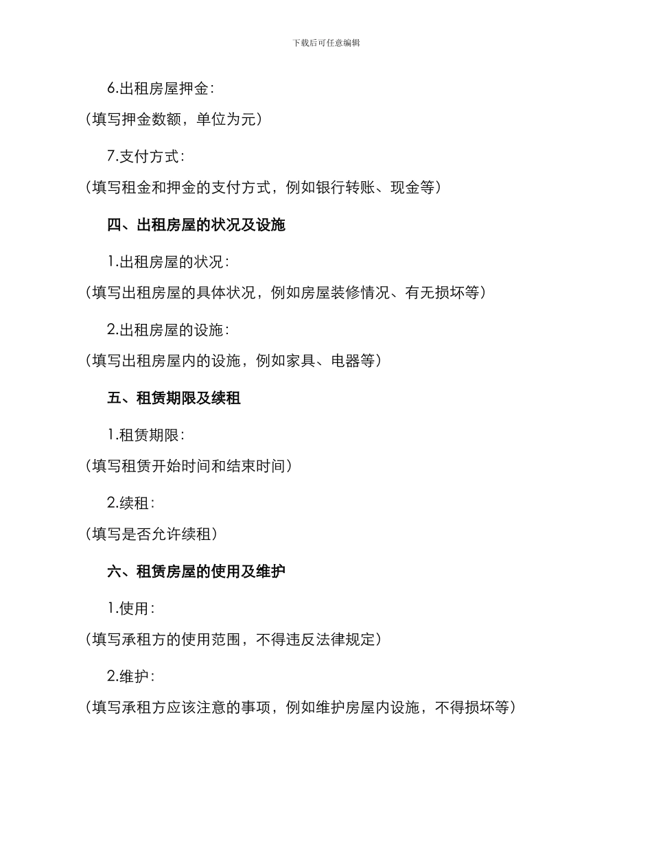 北京房屋租赁合同书官方版_第2页
