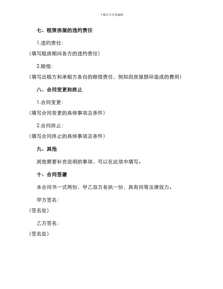 北京房屋租赁合同书官方版_第3页