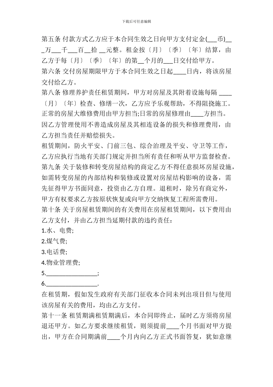 北京房屋租赁合同书样书_第3页