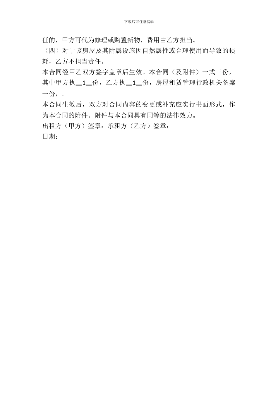 北京房屋租赁合同文本_第3页
