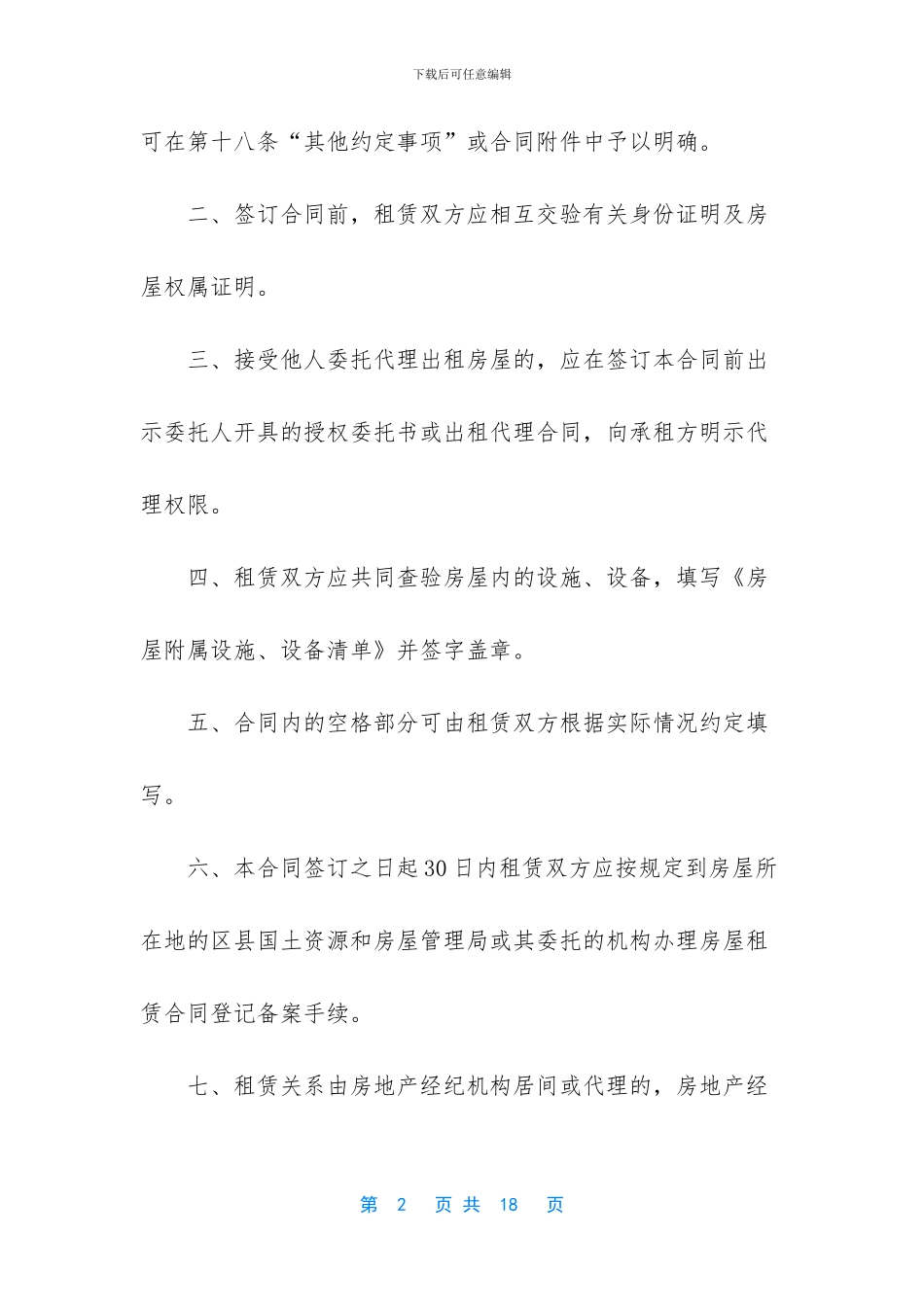 北京房屋租赁合同如何制作_第2页