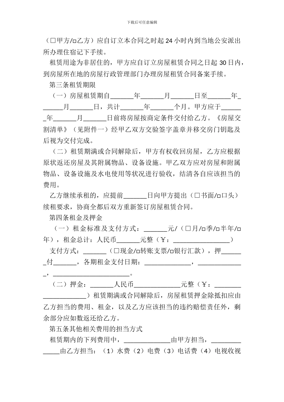 北京房屋租赁合同样板_第3页