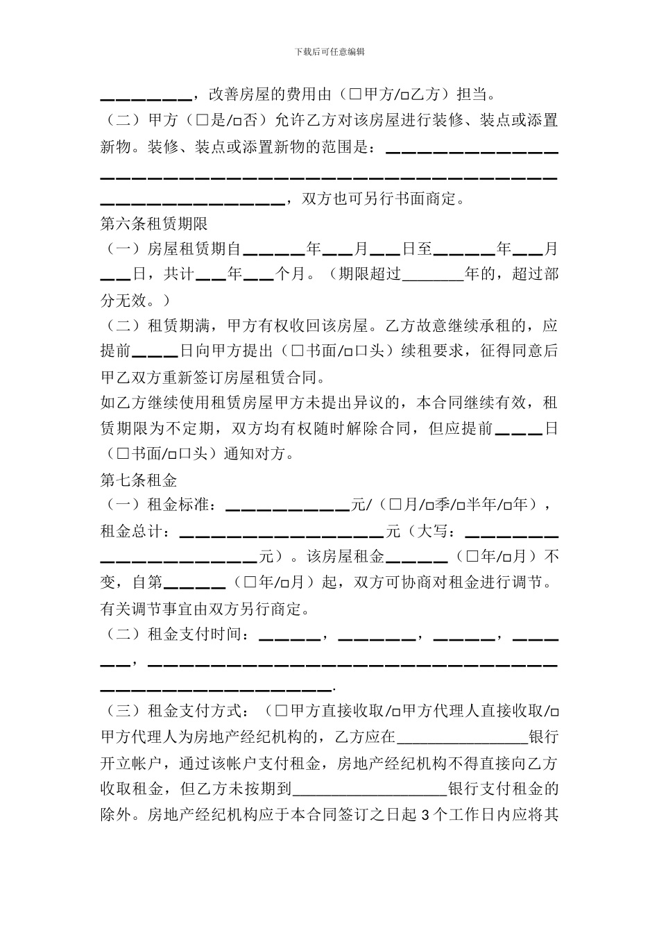北京房屋租赁合同示范文本_第3页