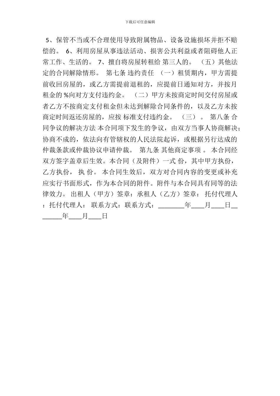 北京房屋租赁热门合同样书_第3页