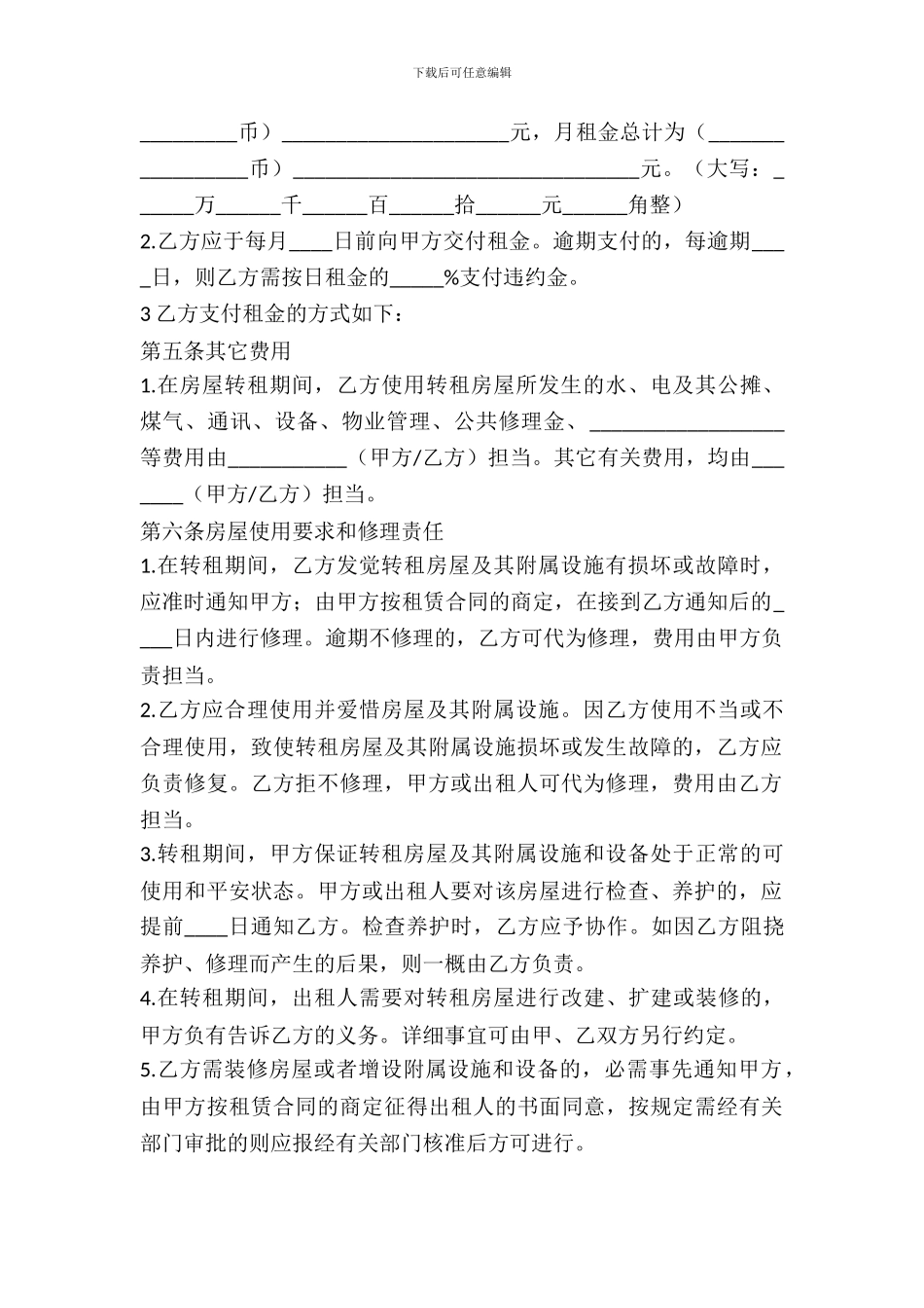 北京房屋转租协议_第3页