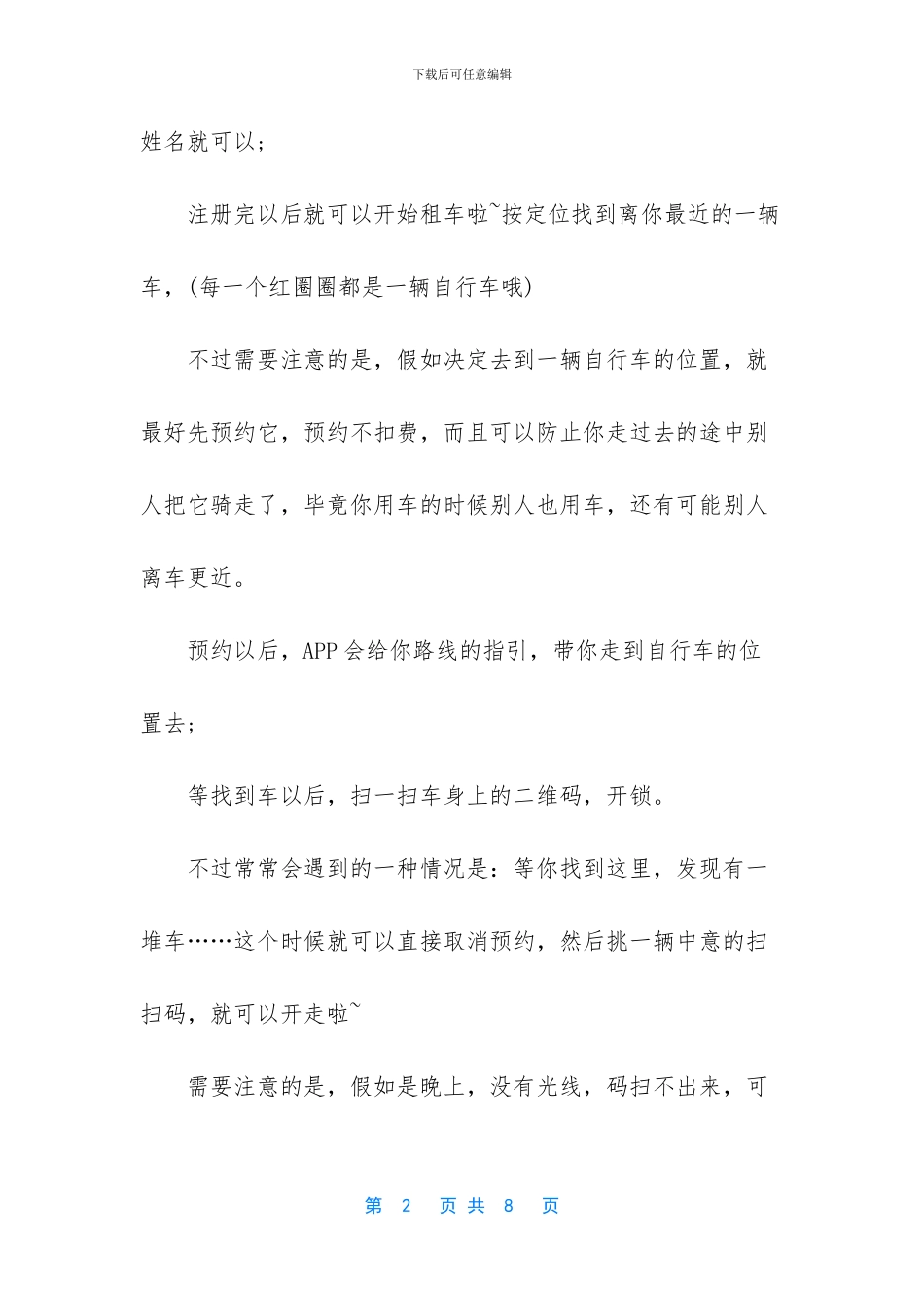 北京摩拜单车使用方法介绍_第2页