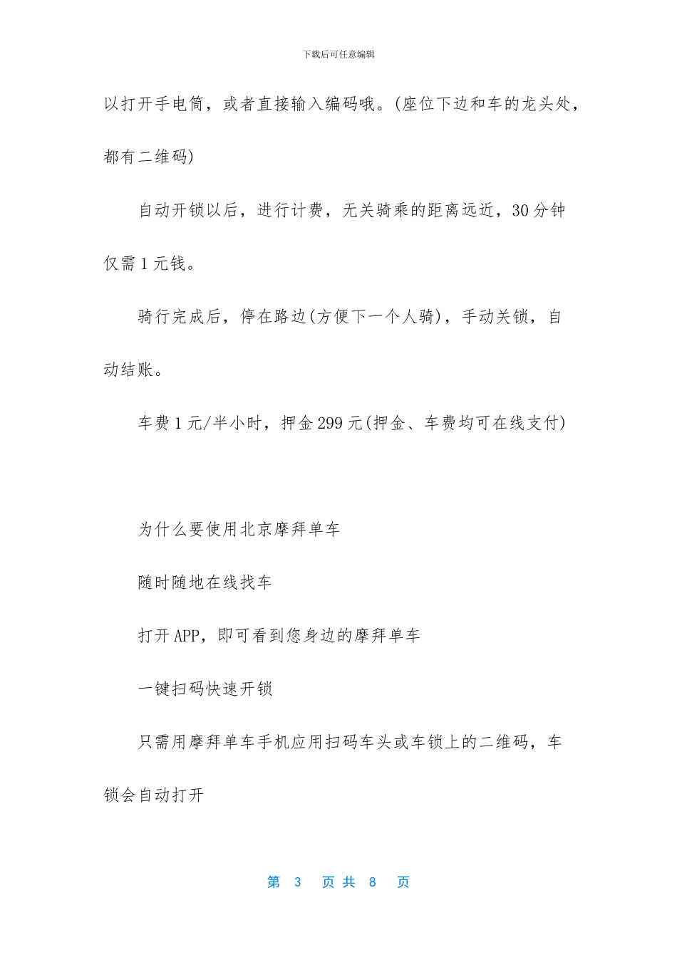 北京摩拜单车使用方法介绍_第3页