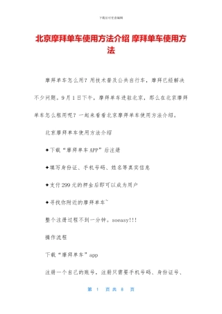 北京摩拜单车使用方法介绍