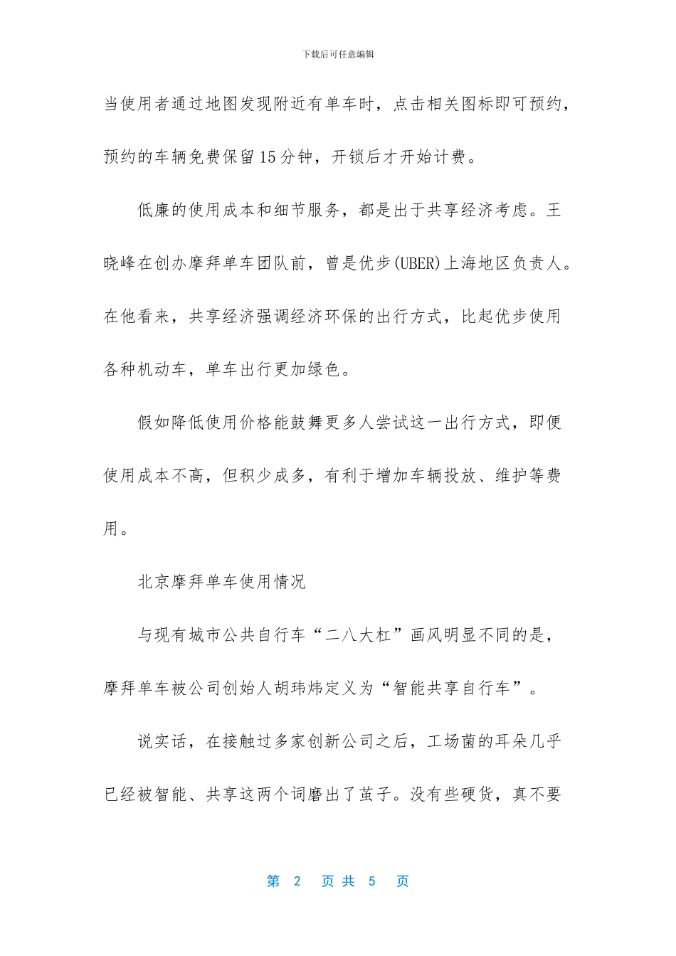 北京摩拜单车计费标准如何计费_第2页