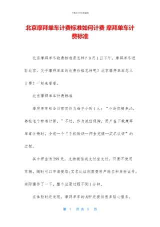 北京摩拜单车计费标准如何计费
