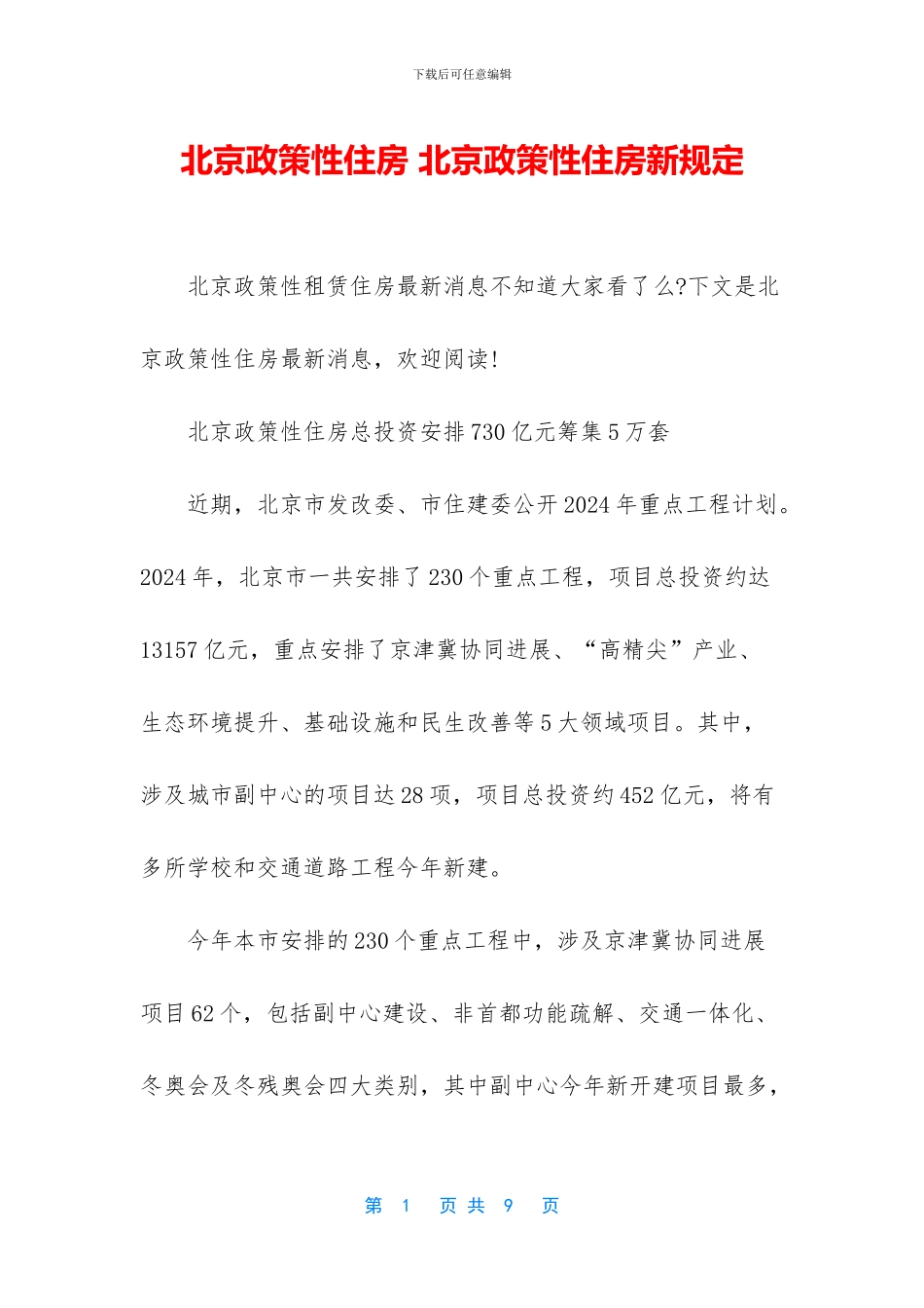 北京政策性住房_第1页