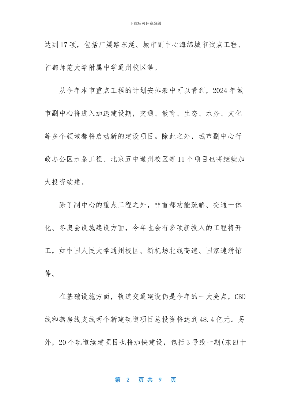 北京政策性住房_第2页