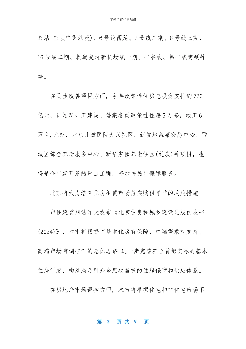 北京政策性住房_第3页
