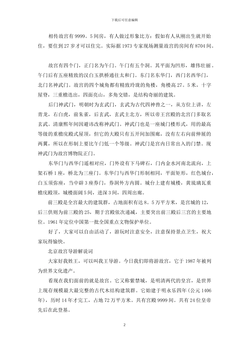 北京故宫导游解说词_第2页