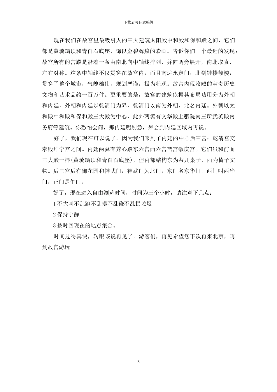 北京故宫导游解说词_第3页