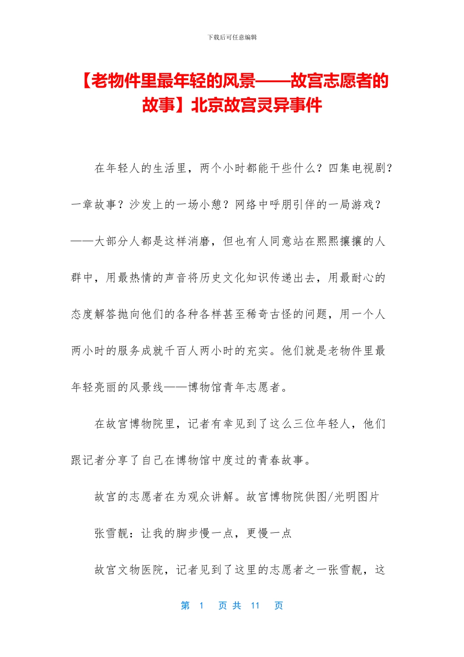 北京故宫灵异事件_第1页