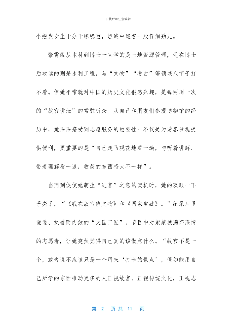 北京故宫灵异事件_第2页