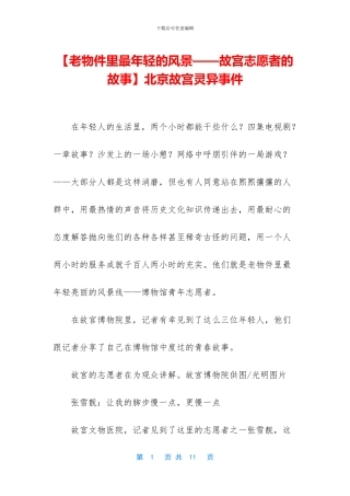 北京故宫灵异事件