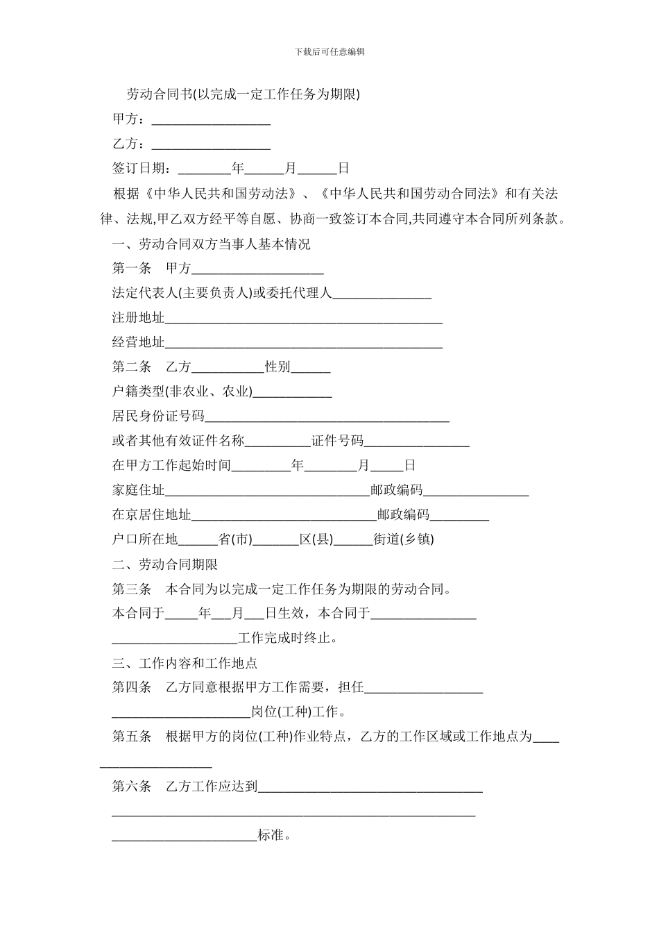 北京新劳动合同范本下载_第2页