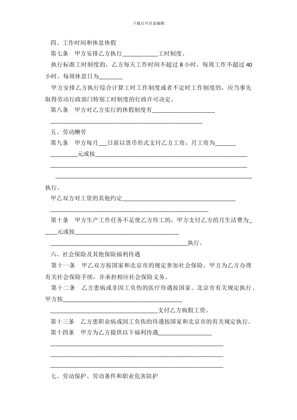 北京新劳动合同范本下载_第3页