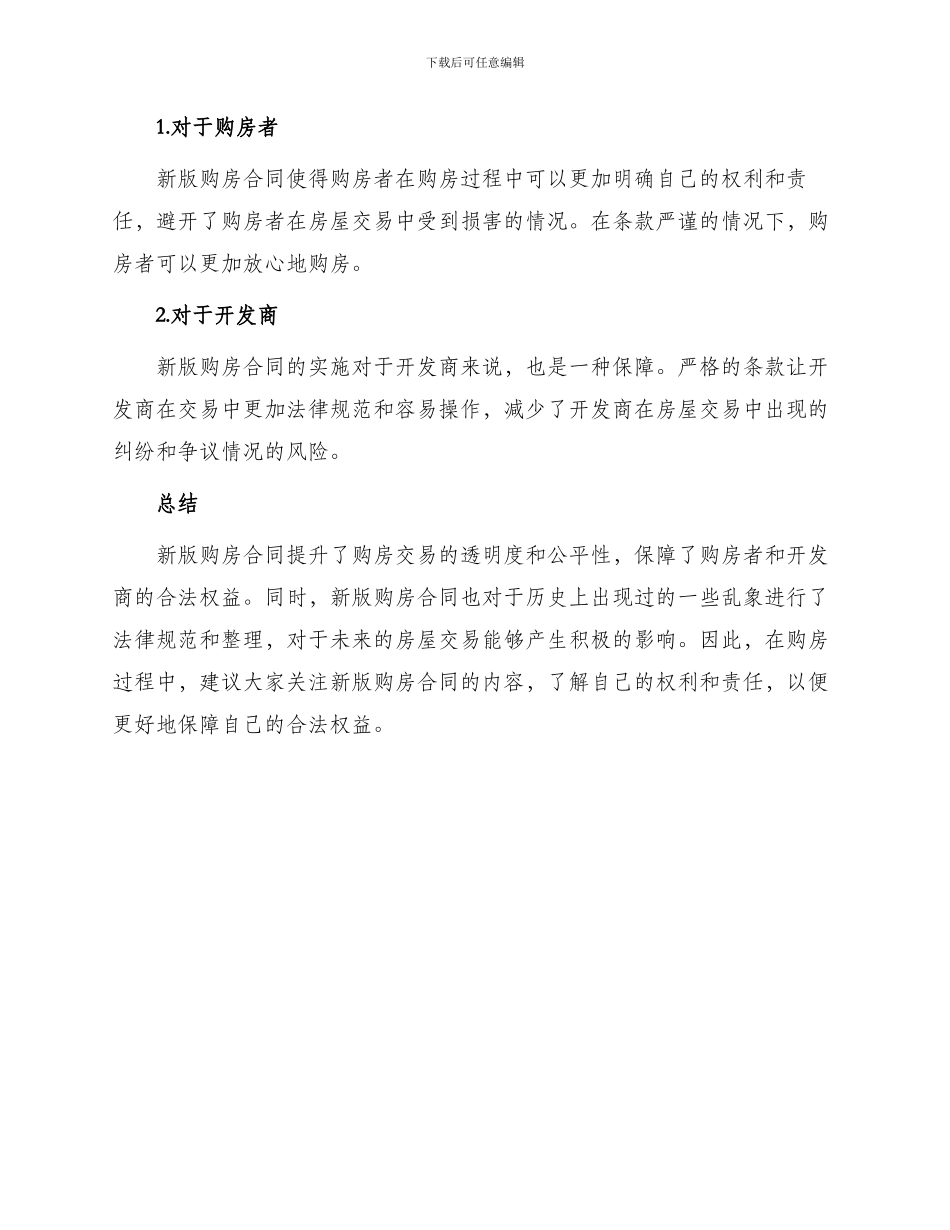 北京新版购房合同_第2页