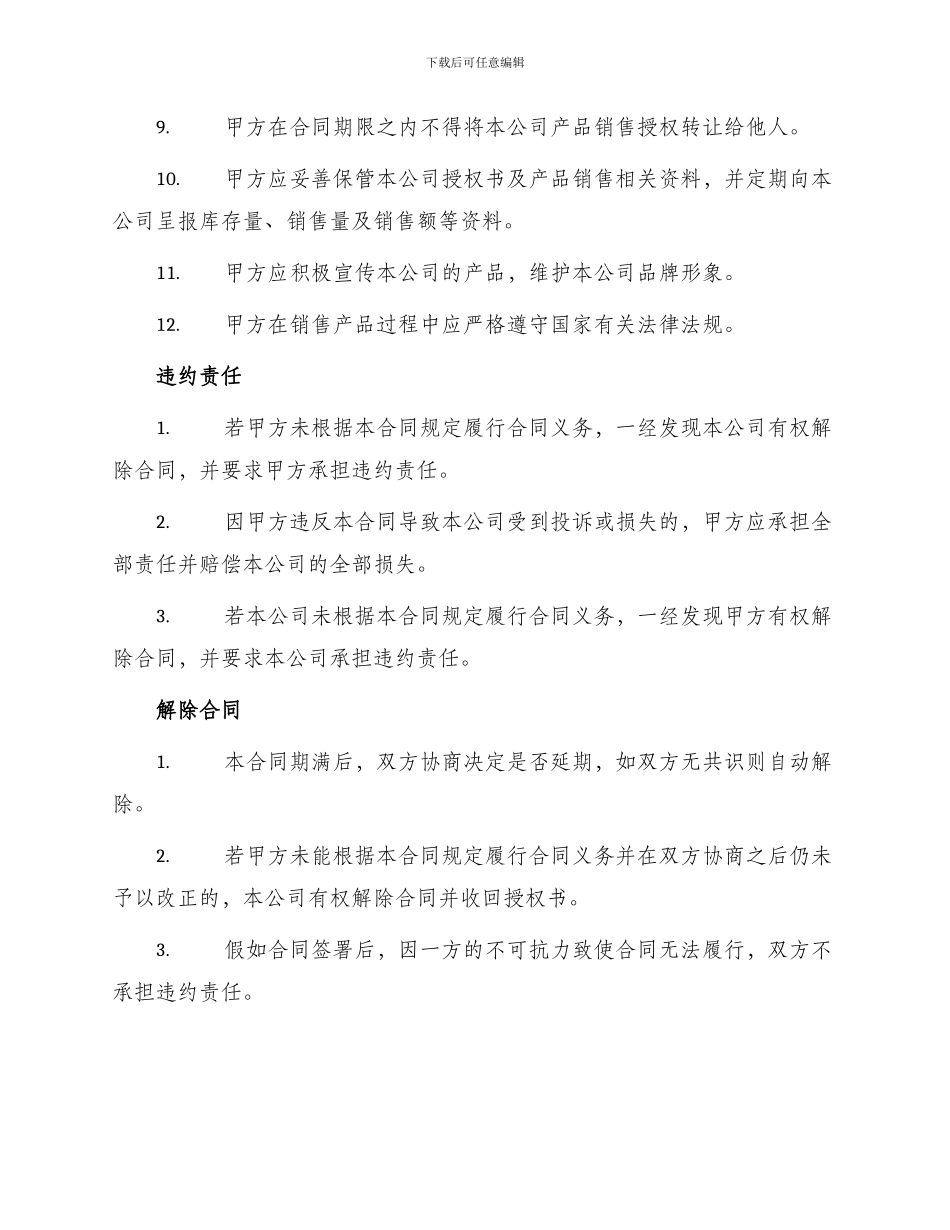 北京明星之路代理授权合同_第2页