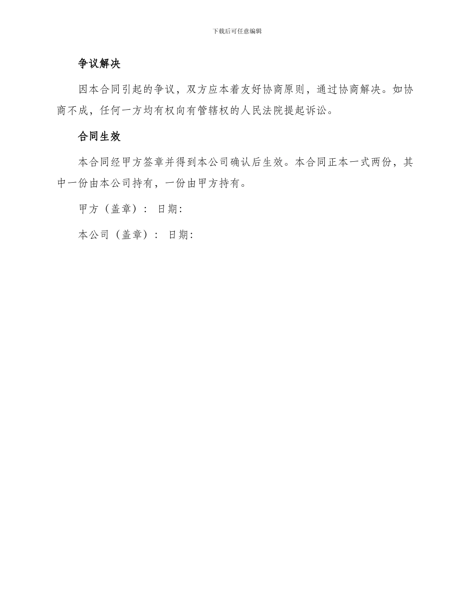 北京明星之路代理授权合同_第3页