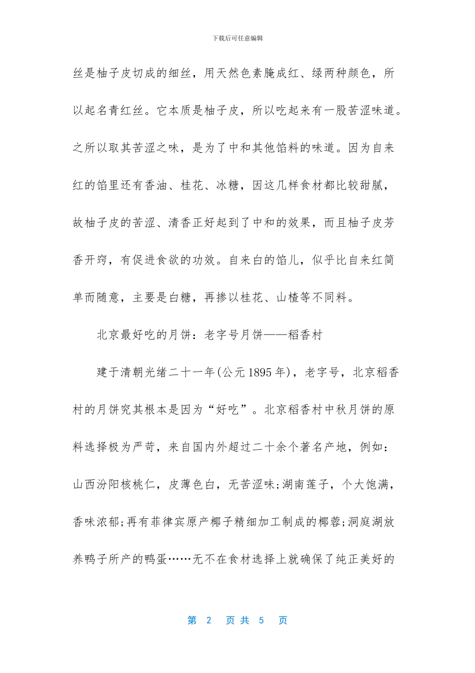 北京最好吃的月饼_第2页