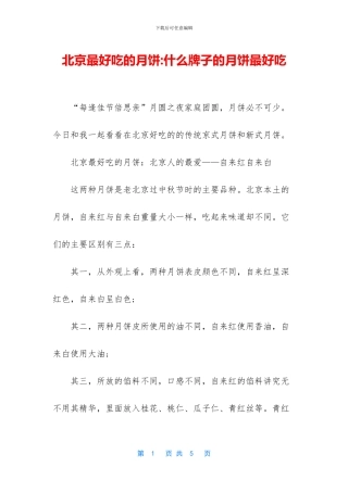 北京最好吃的月饼