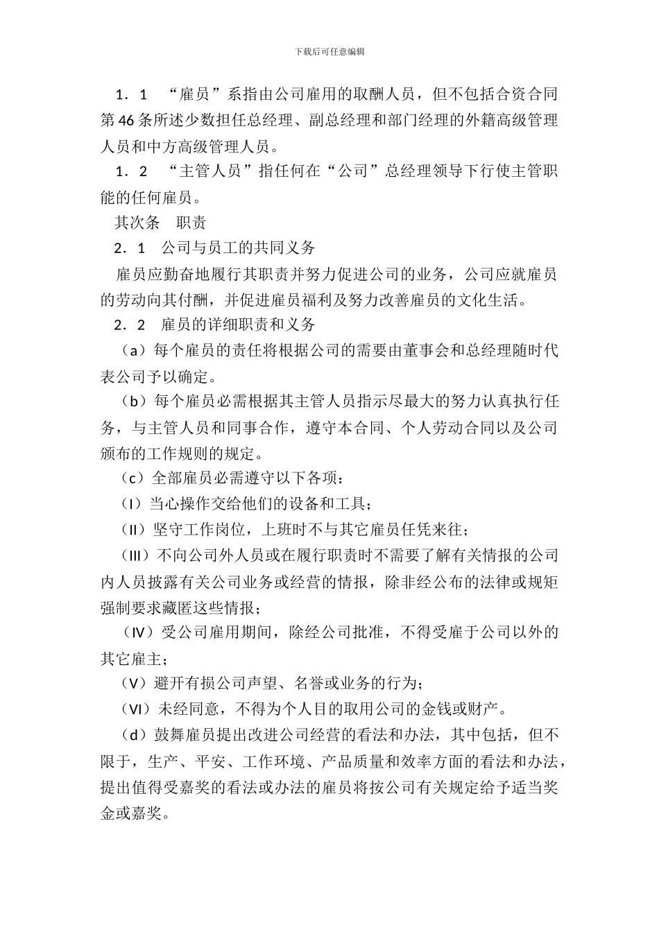 北京某机械有限公司与北京某机械有限公司工会集体劳动合同_第3页