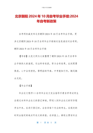 北京朝阳2024年10月自考毕业手续