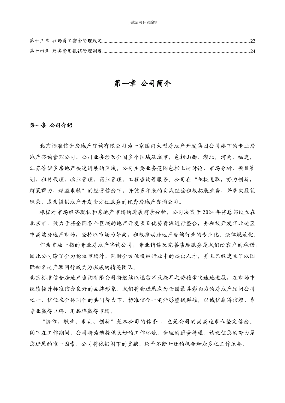 北京标准信合房地产咨询有限公司_第2页