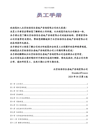 北京标准信合房地产咨询有限公司