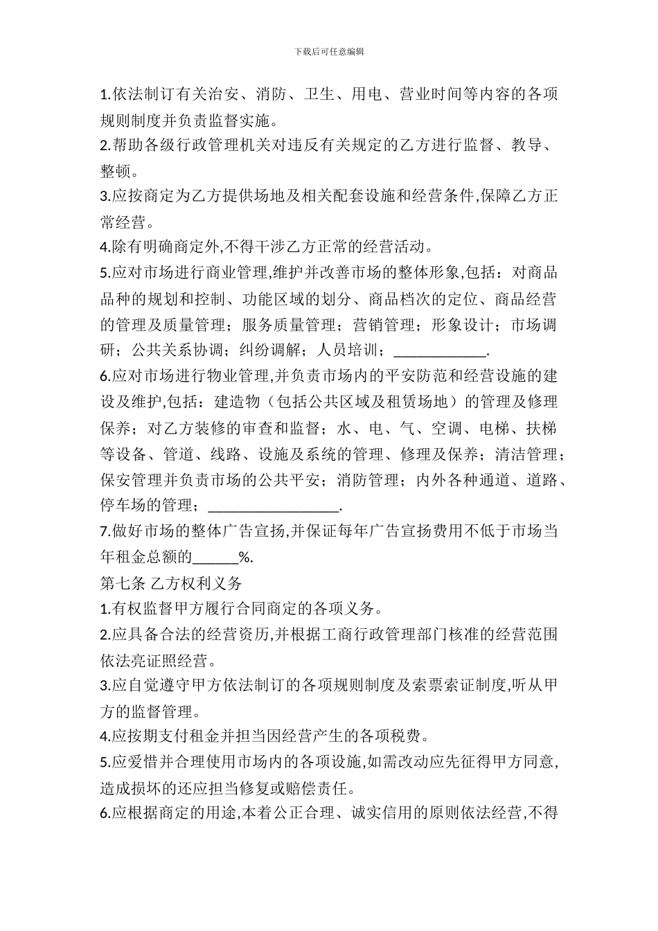 北京标准场地出租合同范文_第3页