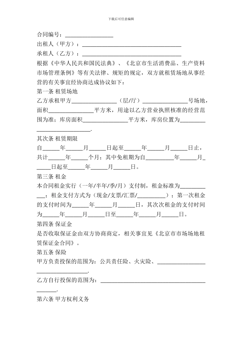 北京标准场地出租合同_第2页