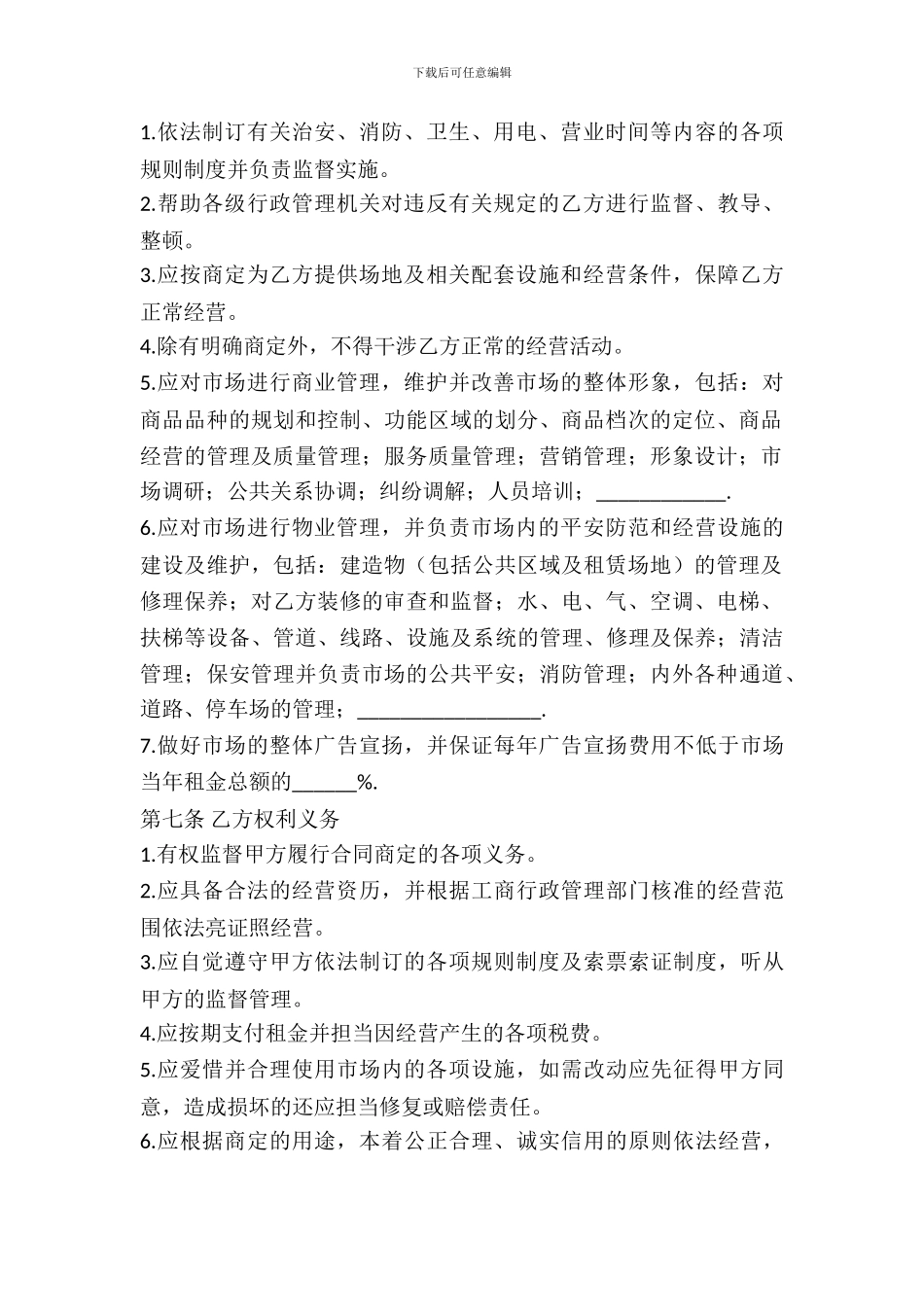 北京标准场地出租合同_第3页