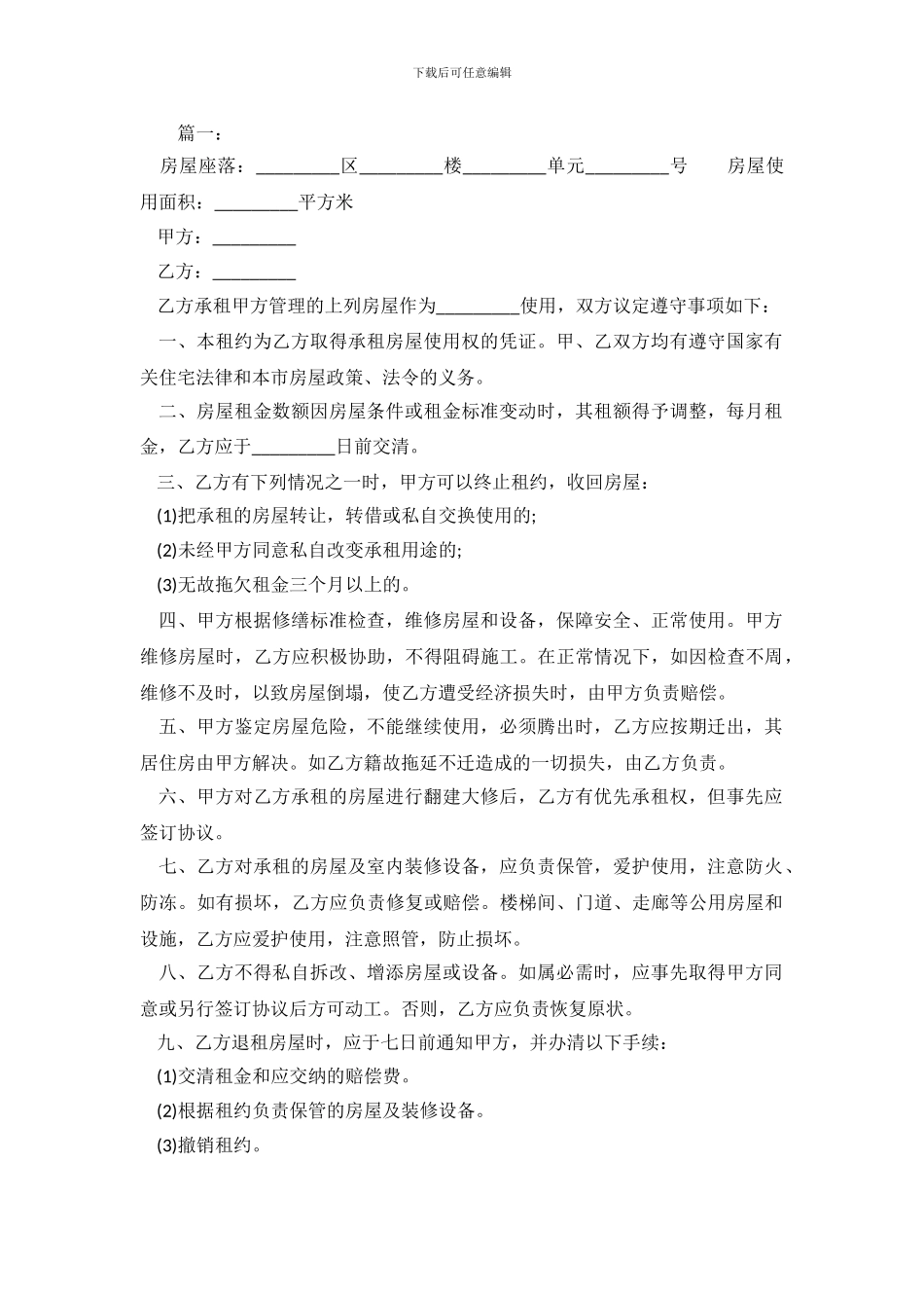 北京正规个人房屋租赁合同下载_第2页