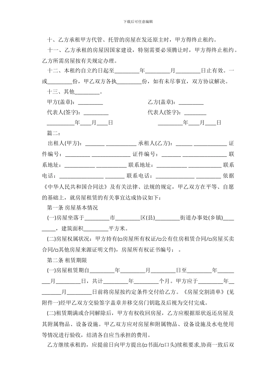 北京正规个人房屋租赁合同下载_第3页