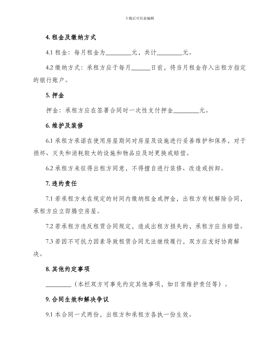 北京正规房屋租赁合同_第2页