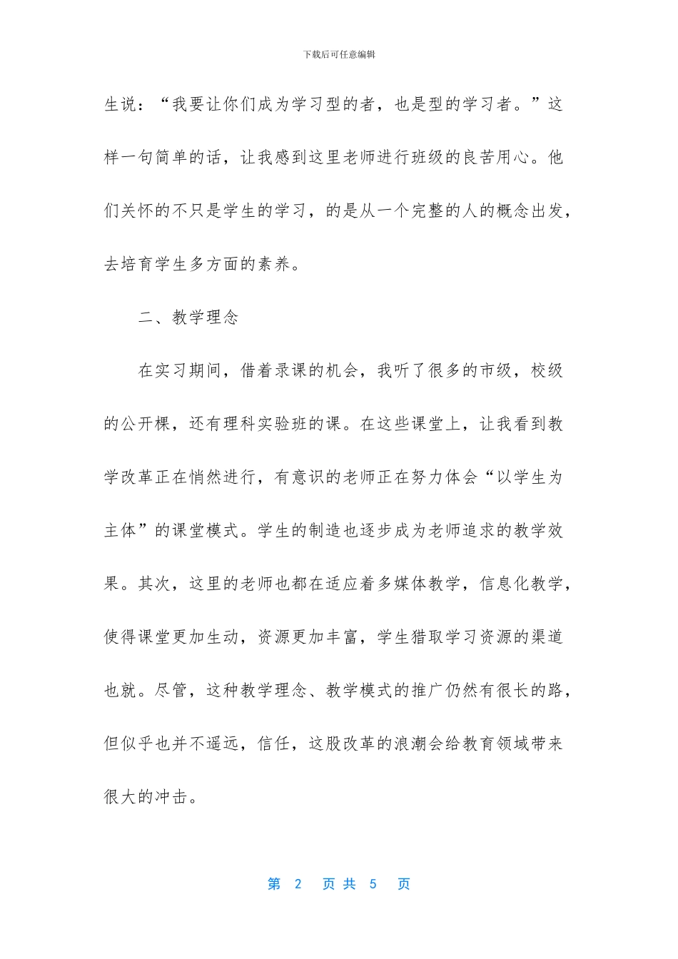 北京毕业生实习总结_第2页