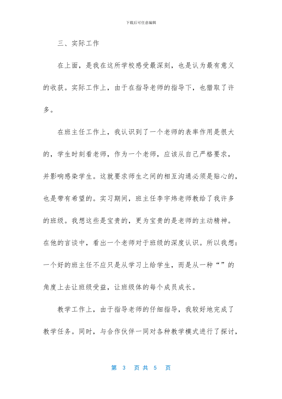 北京毕业生实习总结_第3页